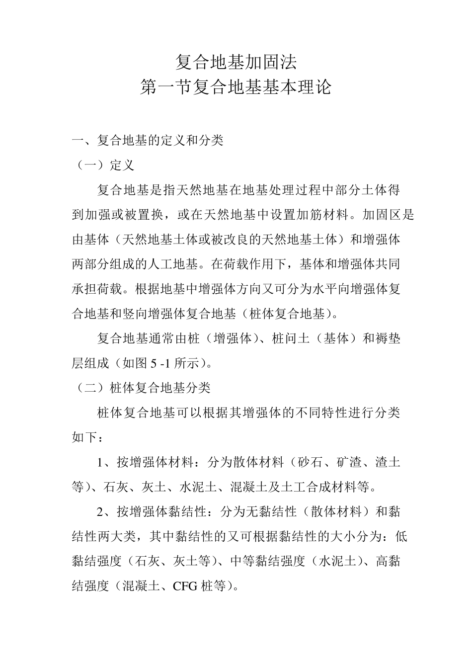 复合地基加固法_第1页