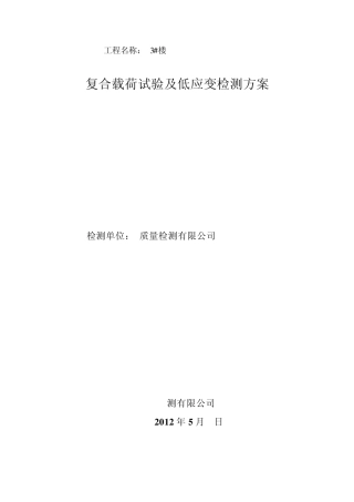 复合地基载荷试验极低应变检测方案