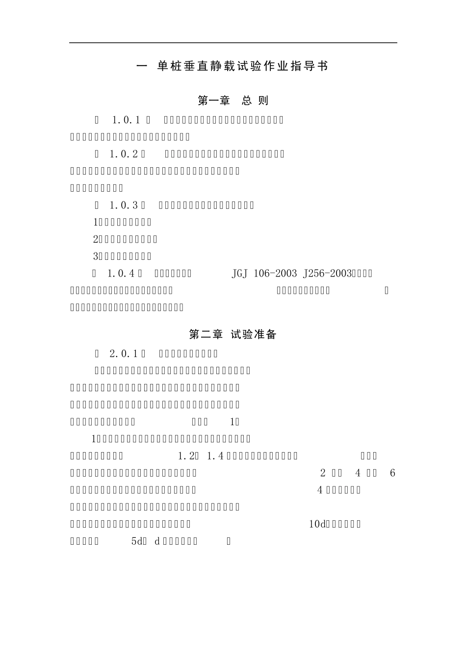 复合地基静载作业指导书_第3页