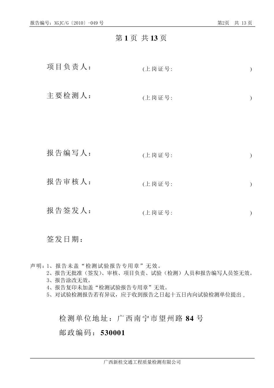 复合地基静载荷试验检测报告_第2页