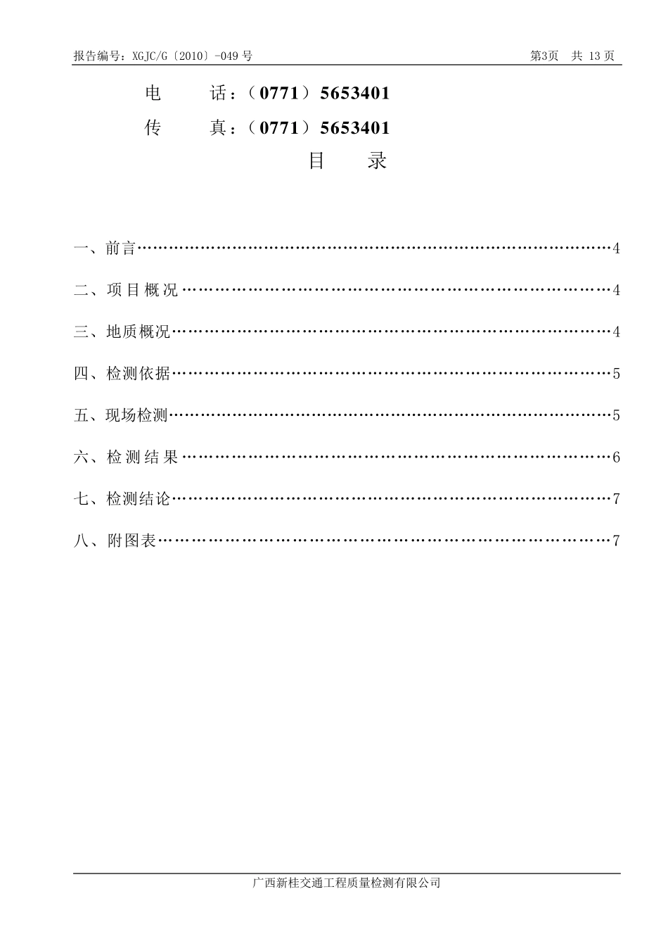 复合地基静载荷试验检测报告_第3页