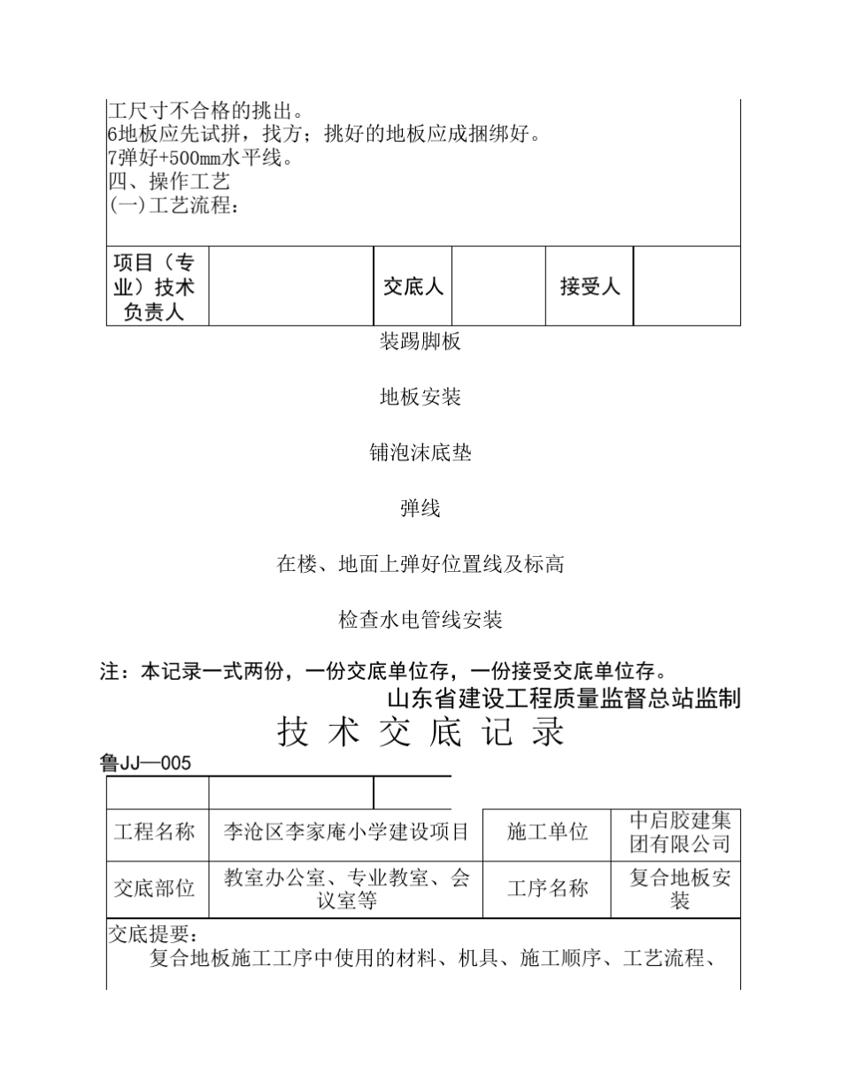 复合地板安装技术交底图文并茂_第2页