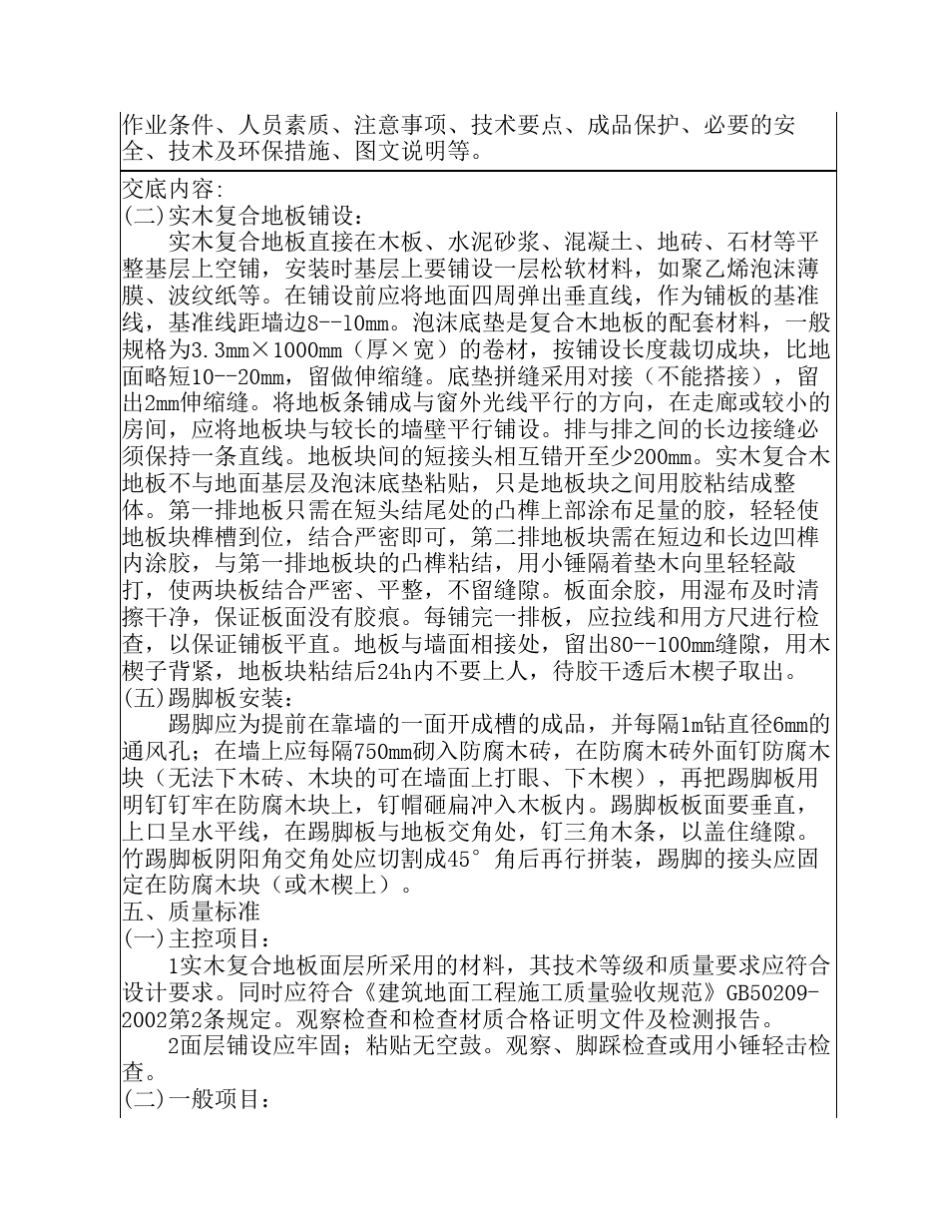 复合地板安装技术交底图文并茂_第3页