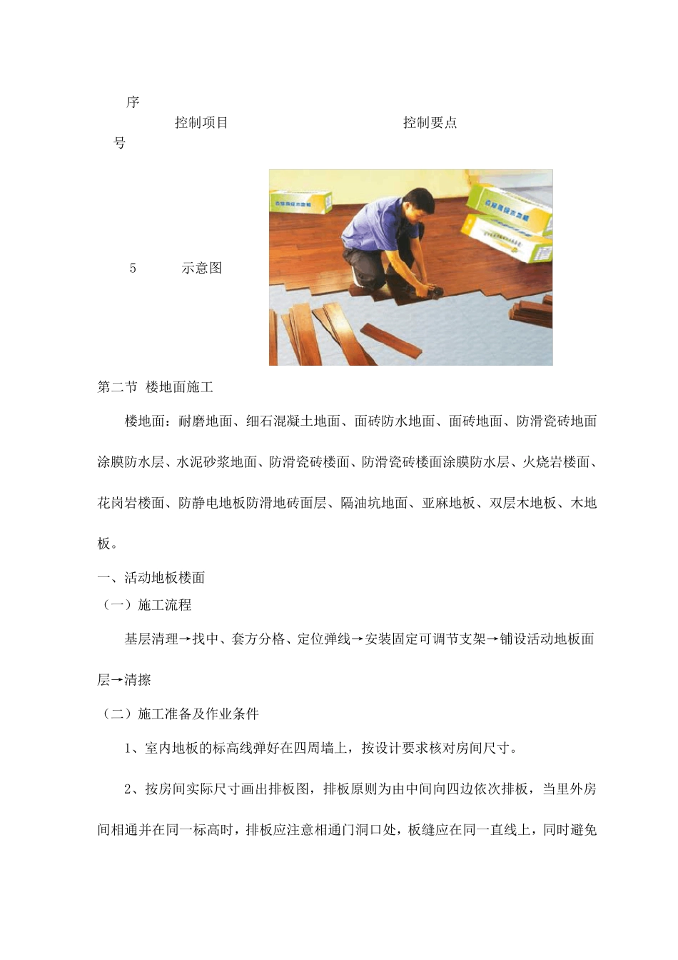 复合地板施工方案_第2页
