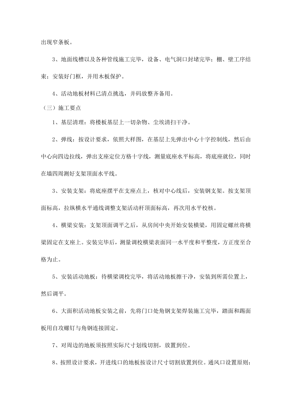 复合地板施工方案_第3页
