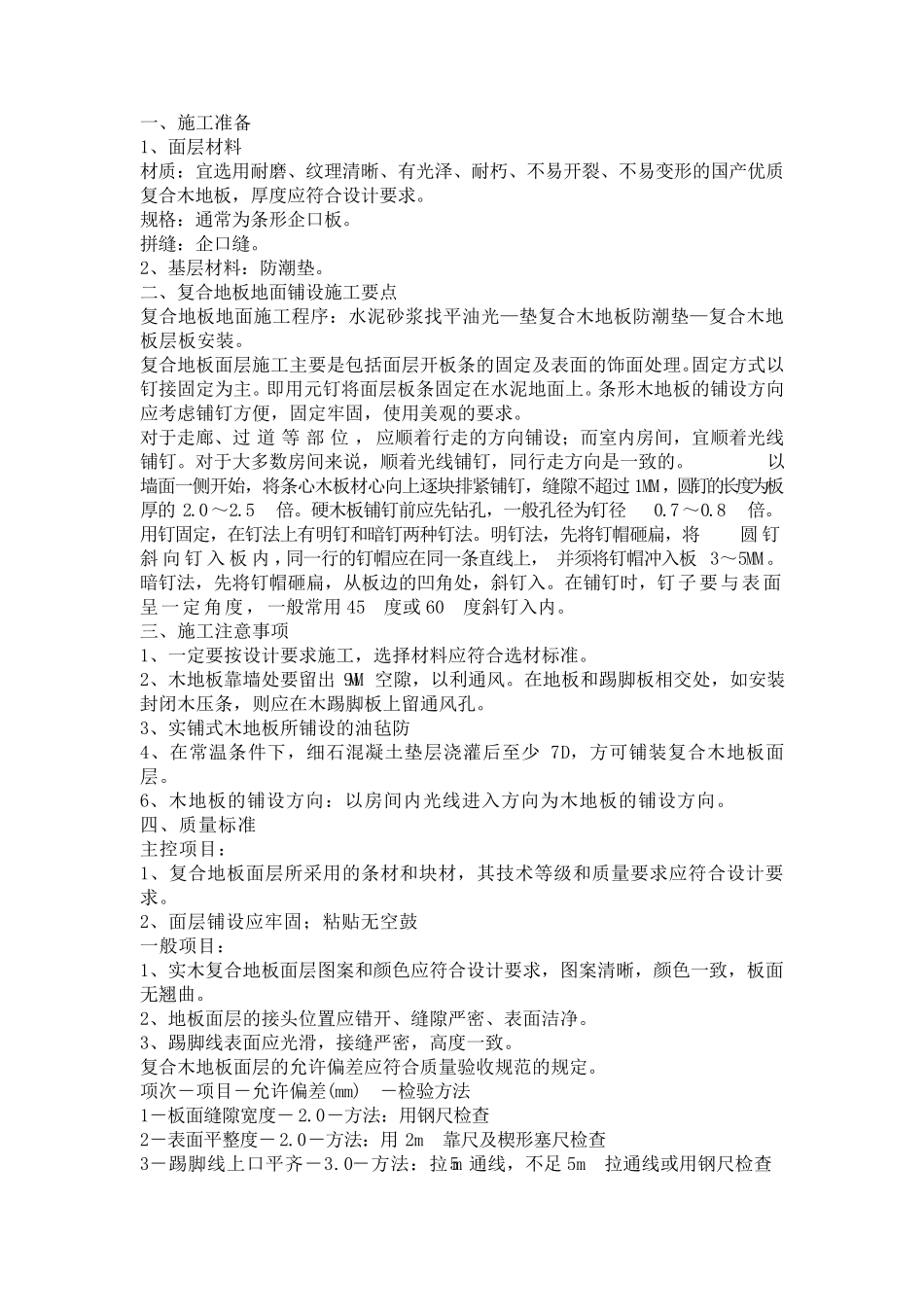 复合地板铺贴工艺_第1页