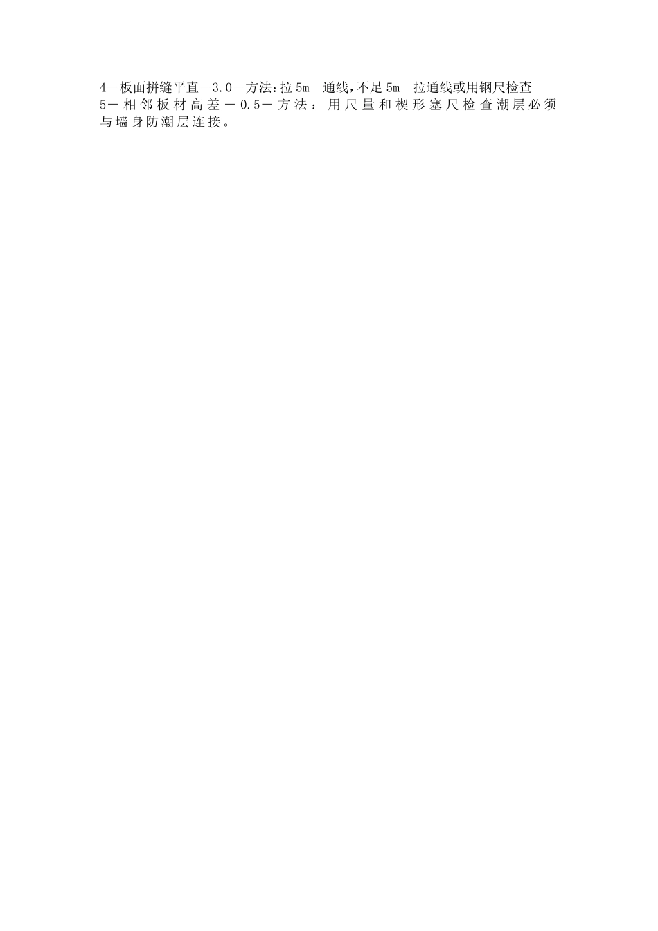 复合地板铺贴工艺_第2页