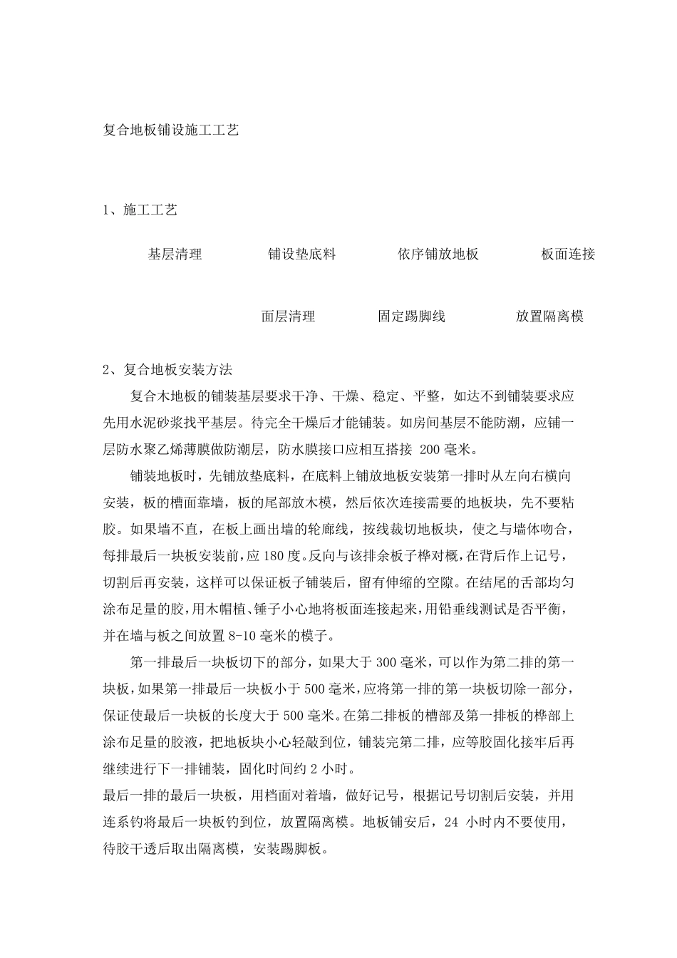 复合地板铺贴工艺_第3页