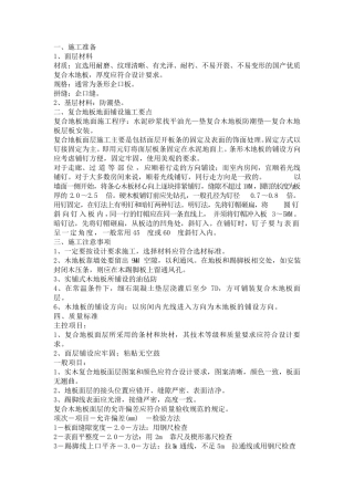 复合地板铺贴工艺