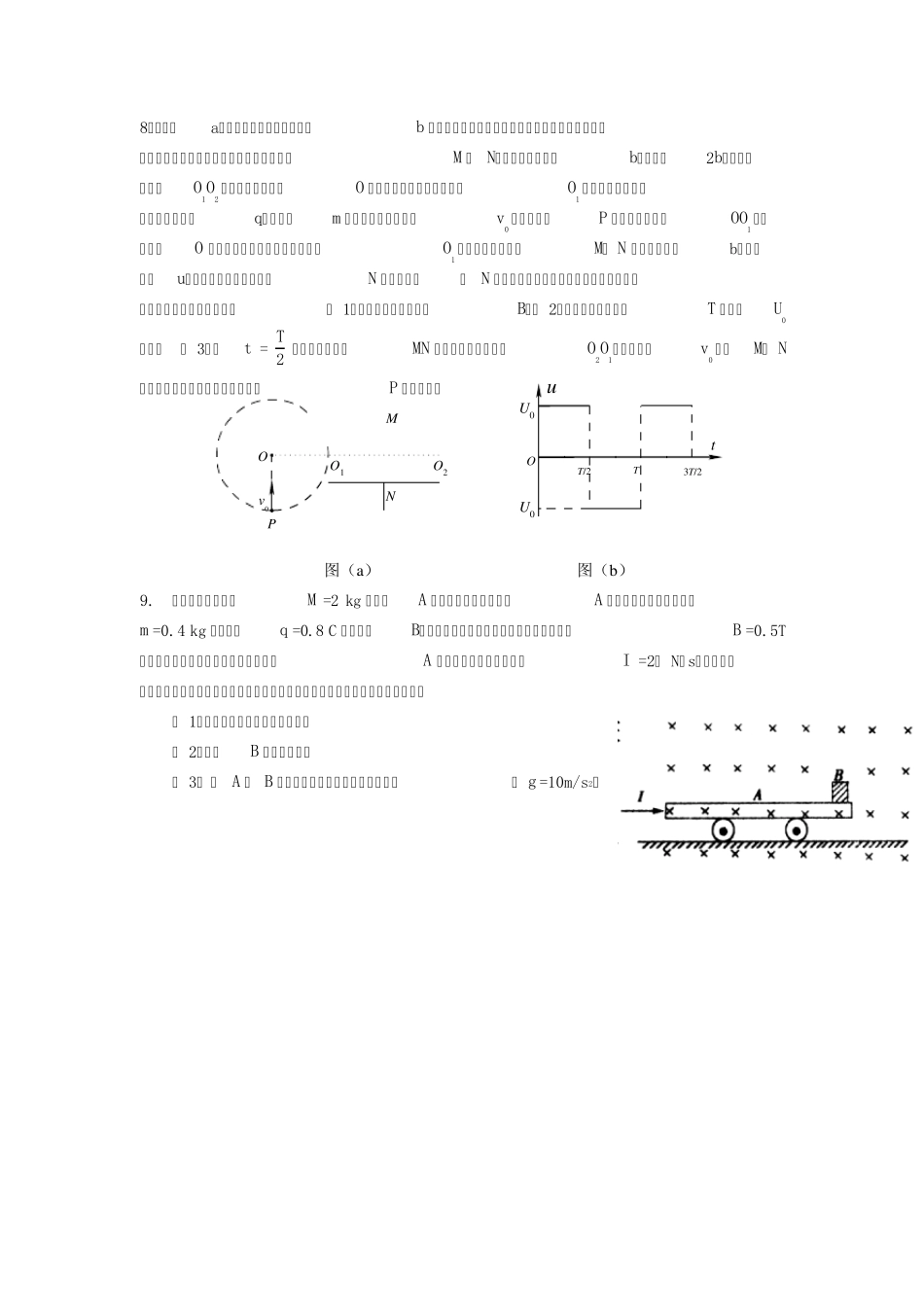 复合场经典习题_第3页