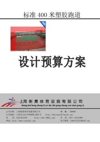 复合型塑胶跑道施工方案
