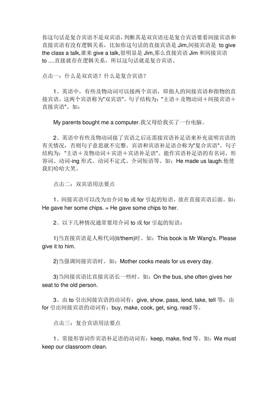 复合宾语和双宾语_第1页