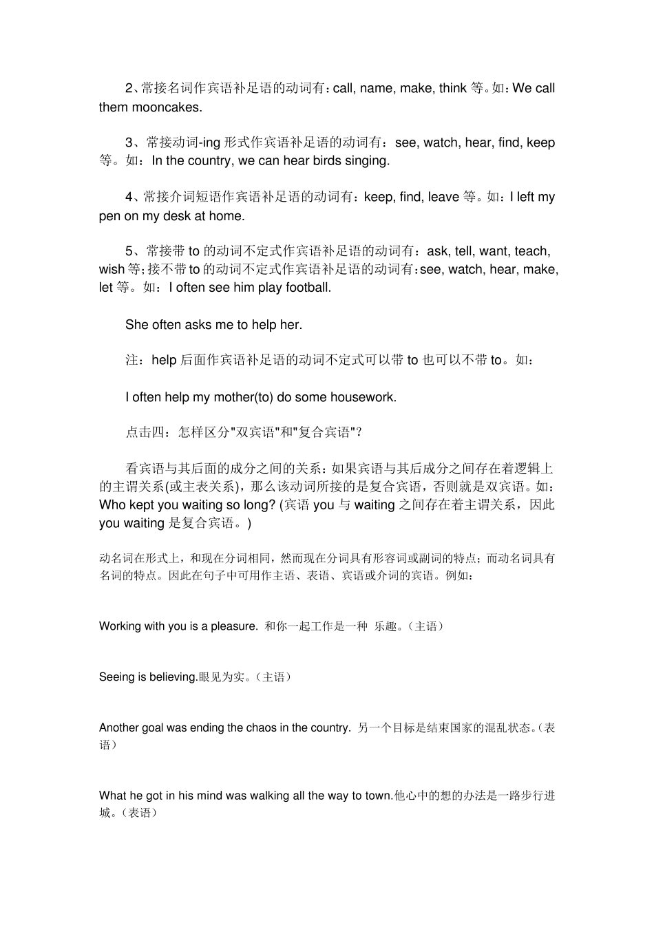 复合宾语和双宾语_第2页