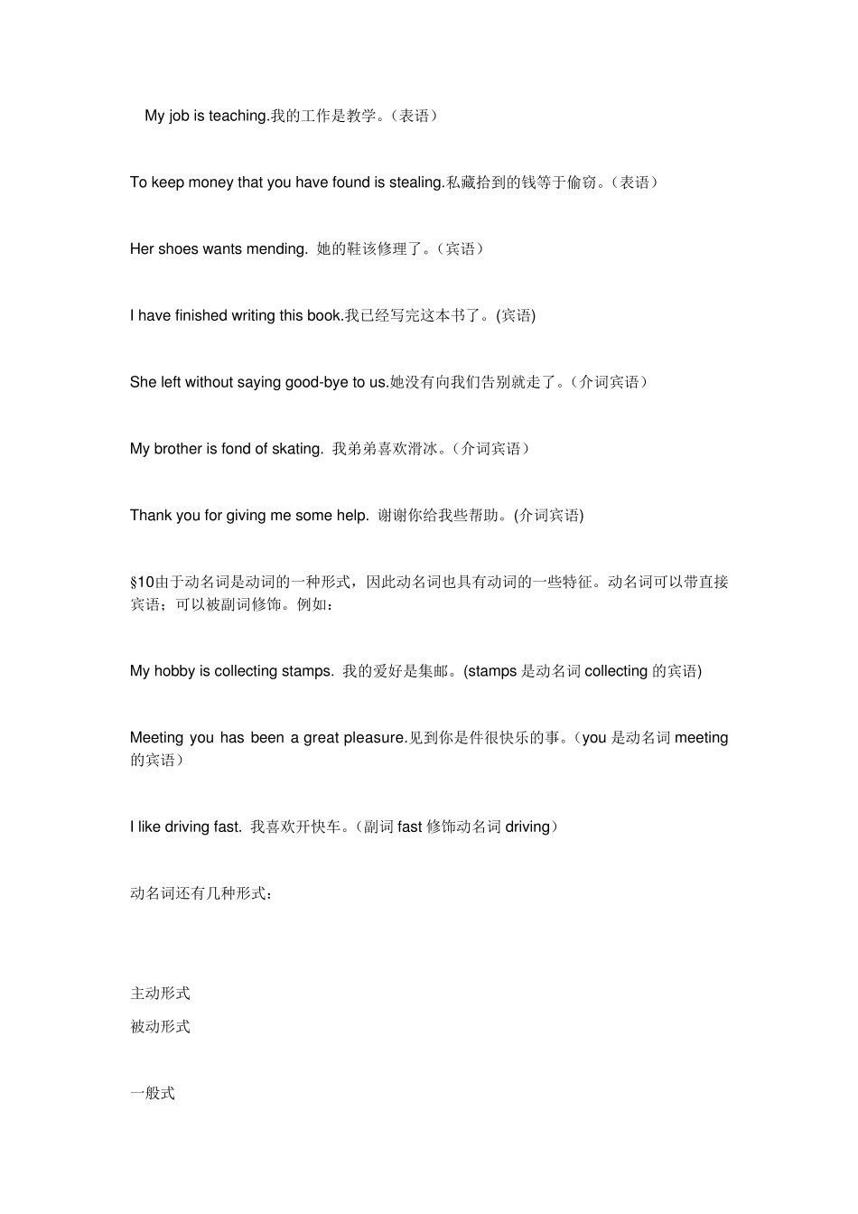 复合宾语和双宾语_第3页