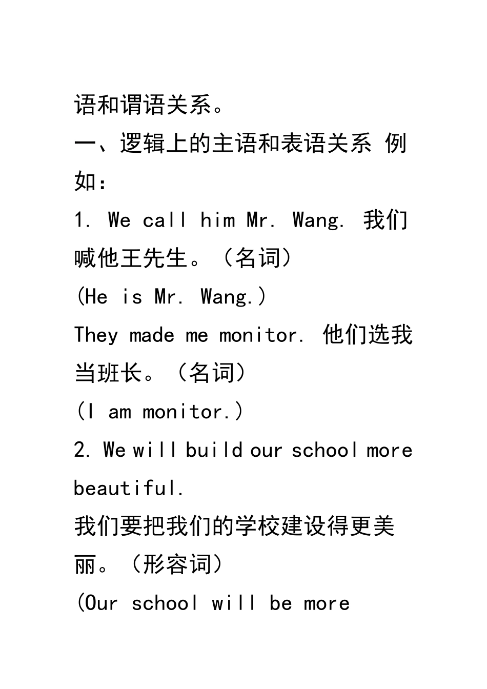 复合宾语归纳_第2页