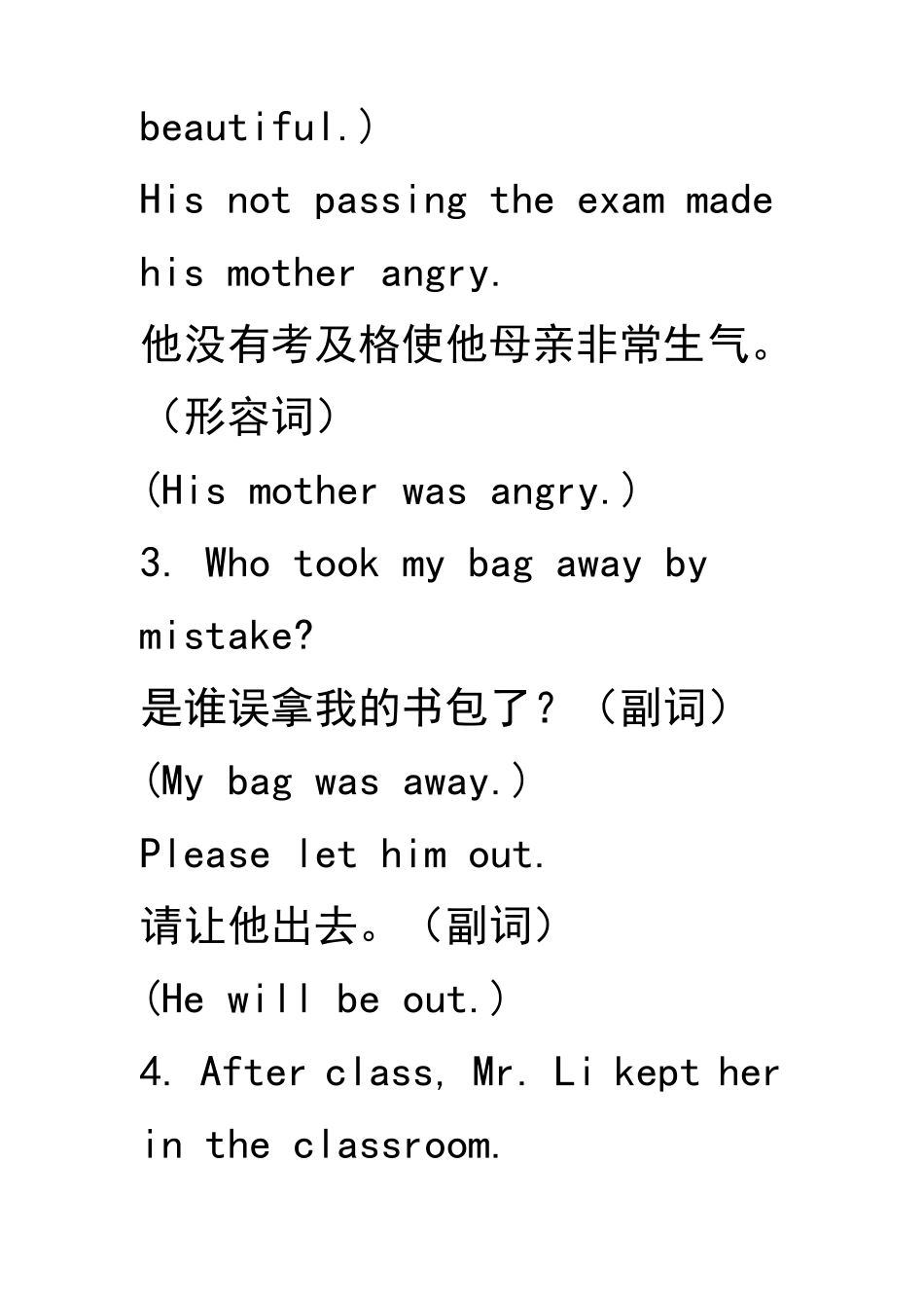 复合宾语归纳_第3页