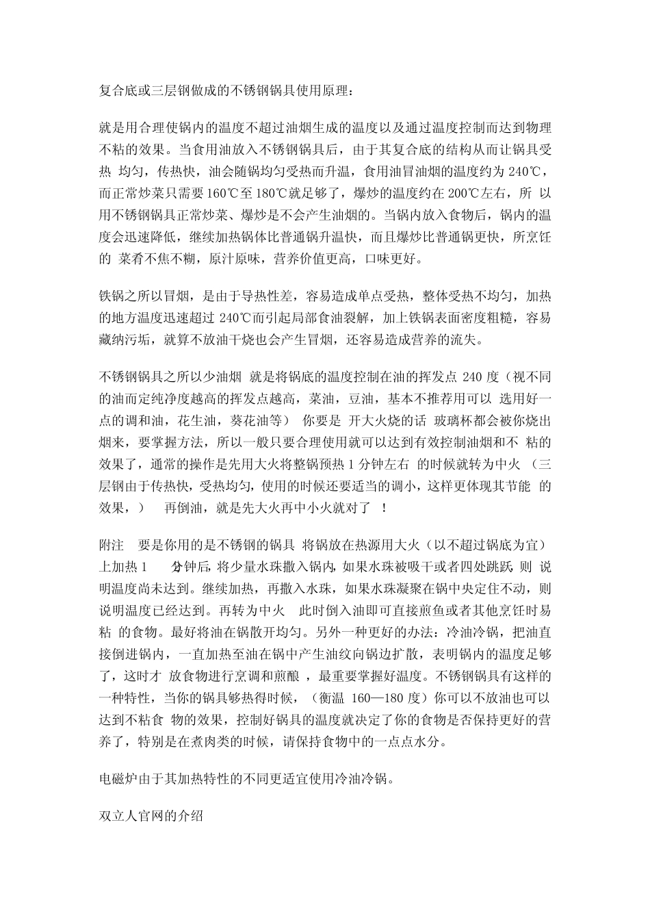 复合底或三层钢做成的不锈钢锅具使用原理_第1页