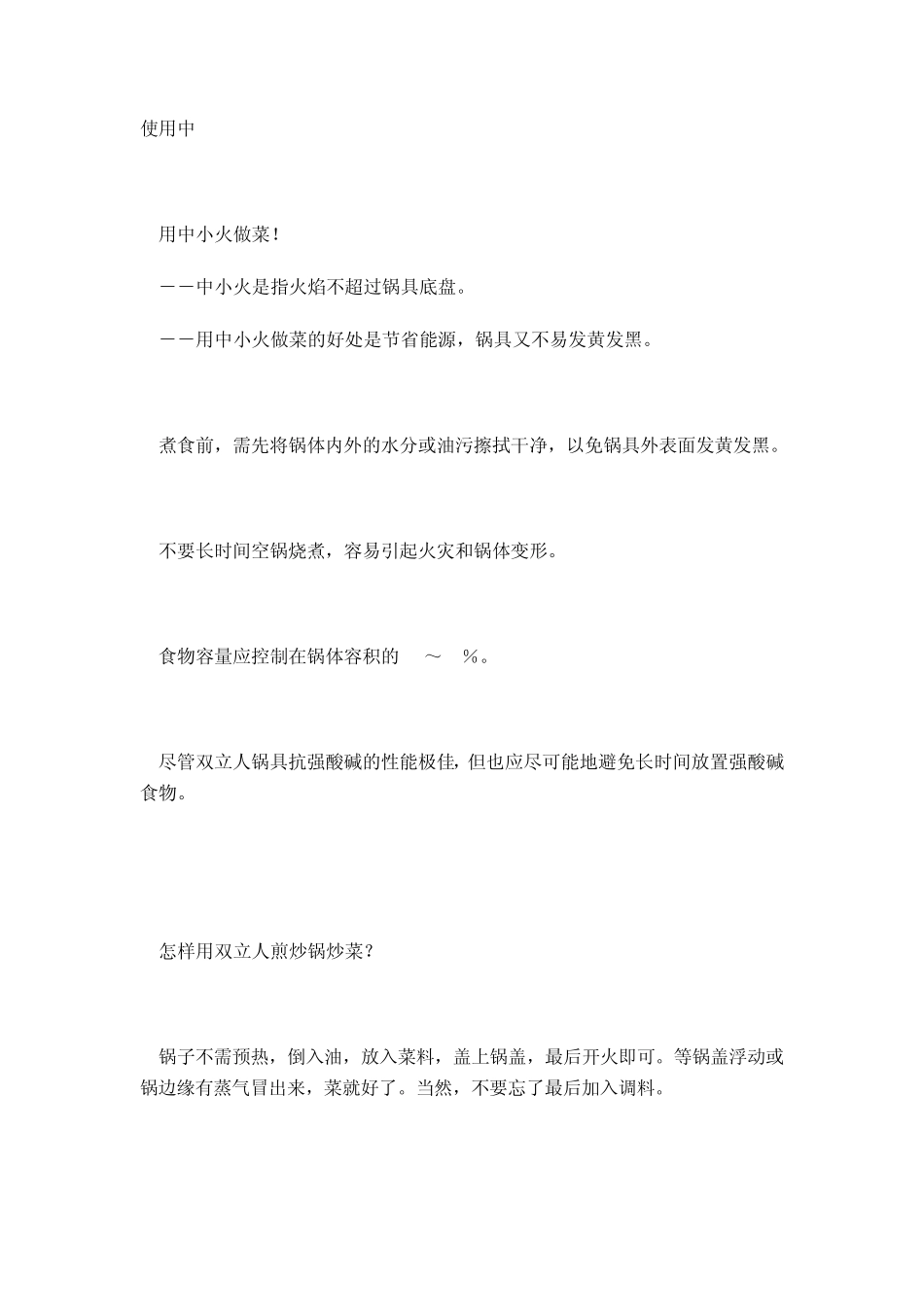 复合底或三层钢做成的不锈钢锅具使用原理_第2页