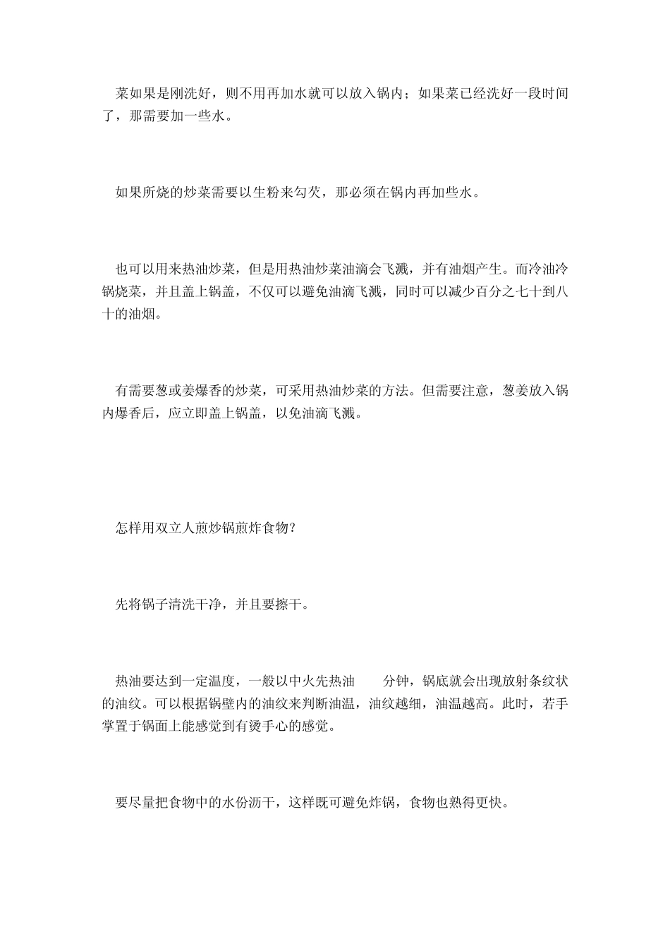 复合底或三层钢做成的不锈钢锅具使用原理_第3页