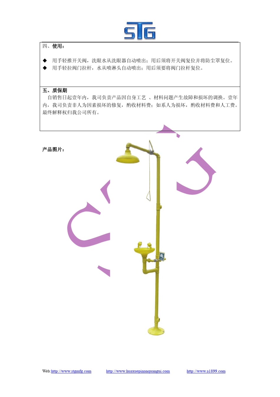 复合式洗眼器系列801001使用说明书_第3页