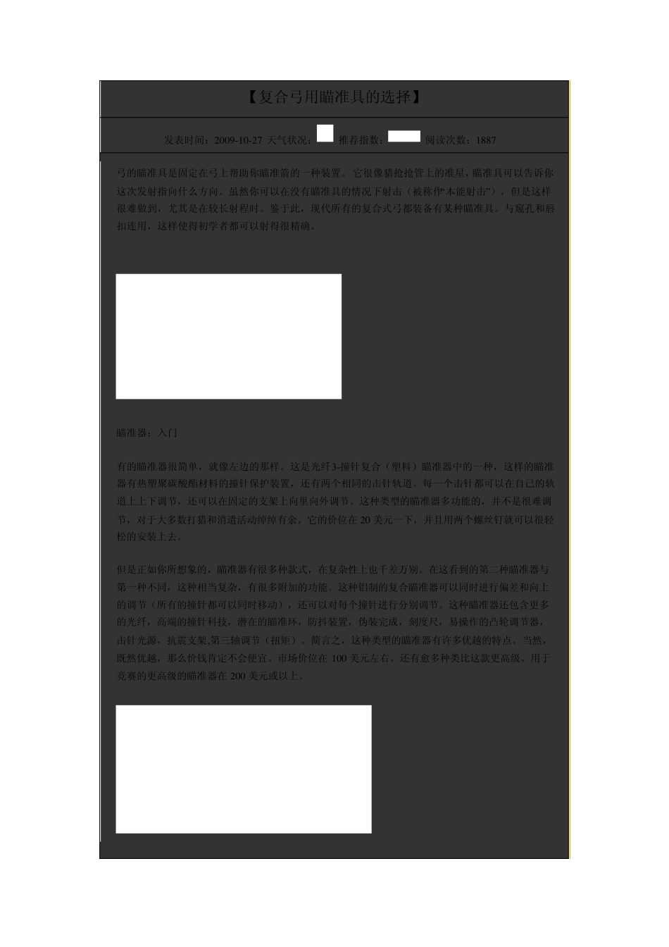 复合弓用瞄准具的选择_第1页