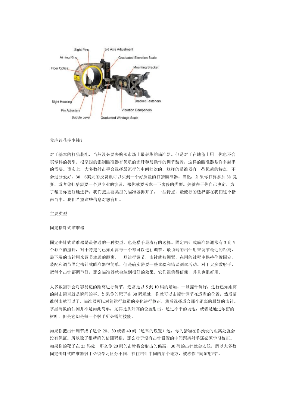 复合弓用瞄准具的选择_第2页