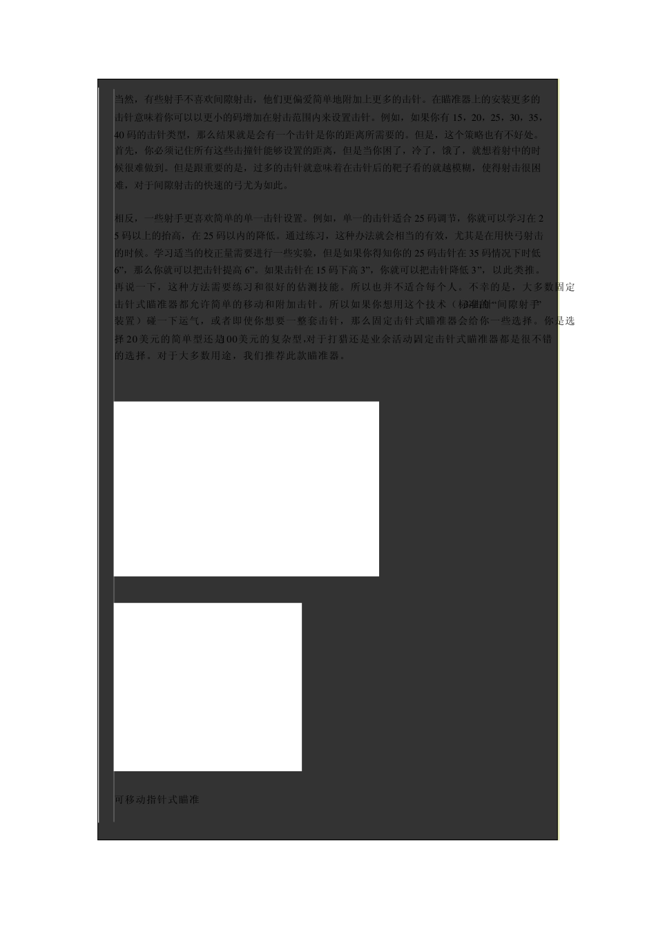 复合弓用瞄准具的选择_第3页