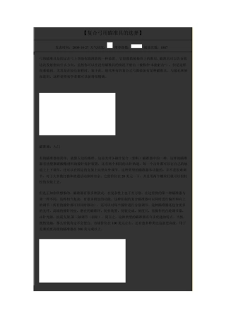 复合弓用瞄准具的选择