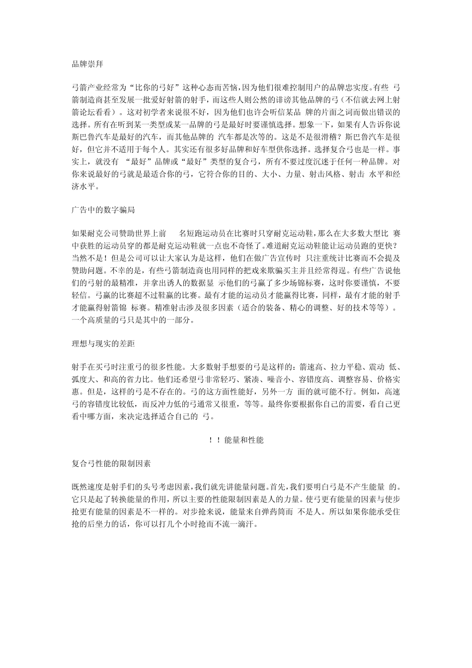 复合弓选用指南_第2页