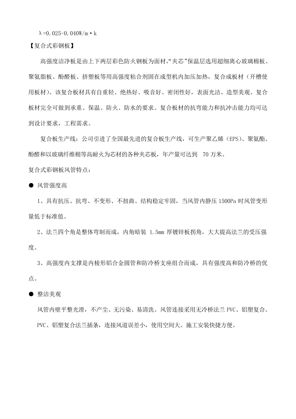 复合彩钢板风管技术要求_第2页