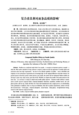 复合改良剂对面条品质的影响