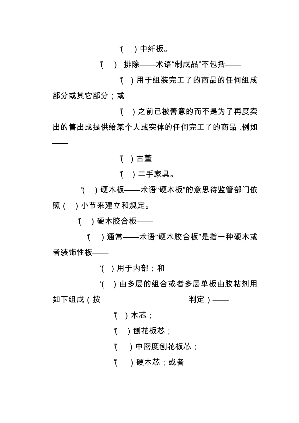 复合木制品甲醛标准法案(译文)_第2页