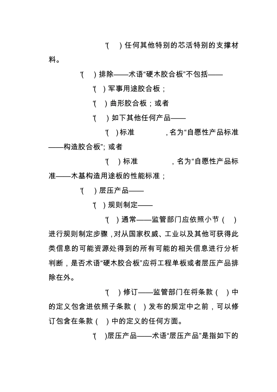 复合木制品甲醛标准法案(译文)_第3页