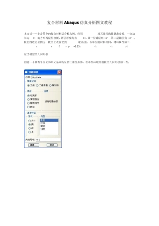 复合材料Abaqus仿真分析图文教程