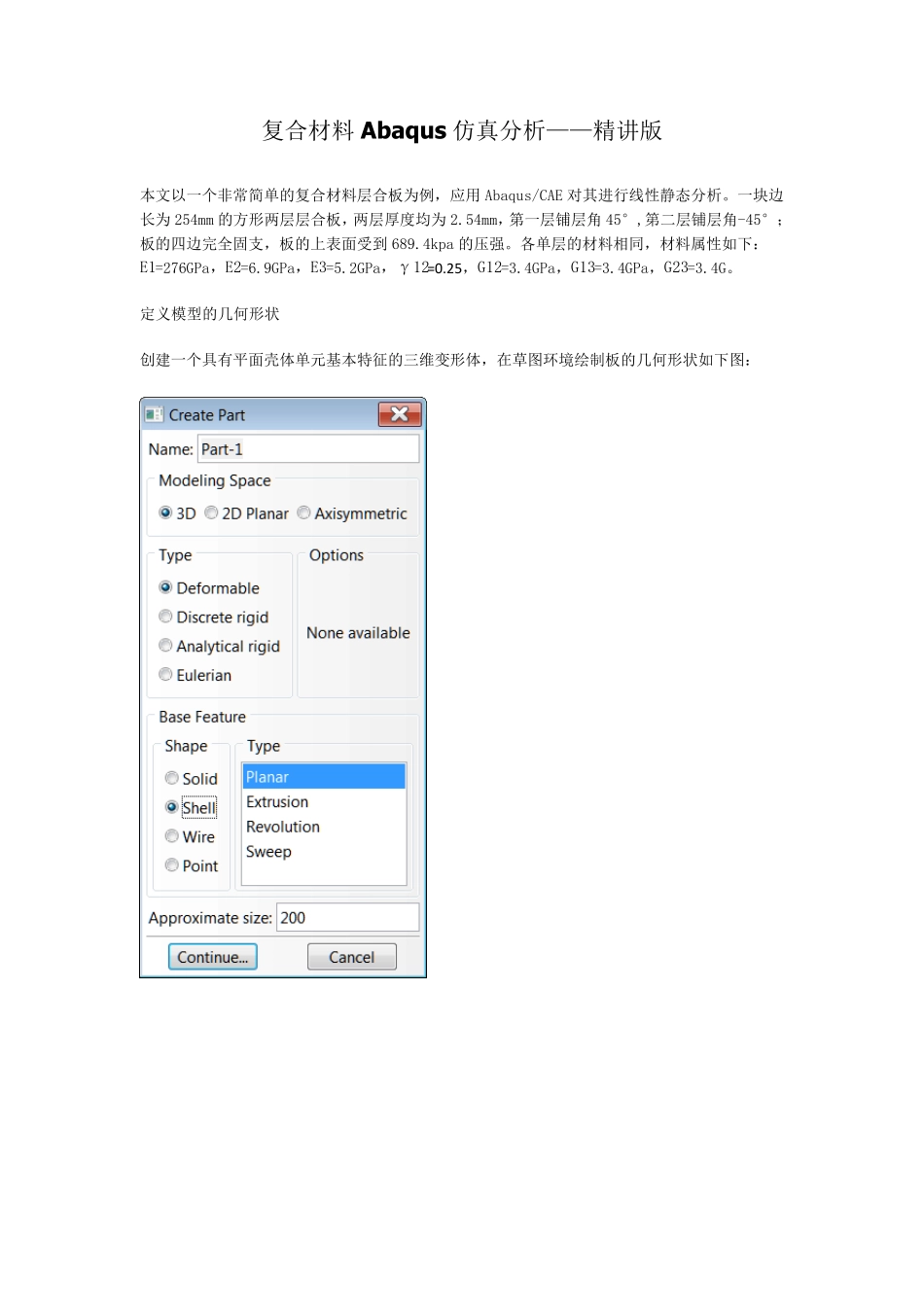 复合材料ABAQUS分析___精讲版_第1页