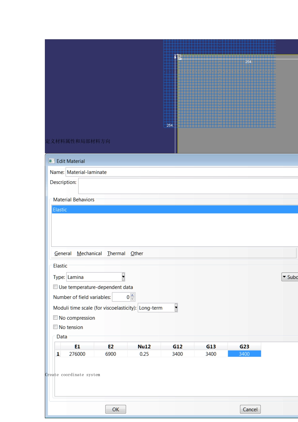 复合材料ABAQUS分析___精讲版_第2页