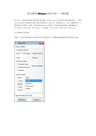 复合材料ABAQUS分析___精讲版
