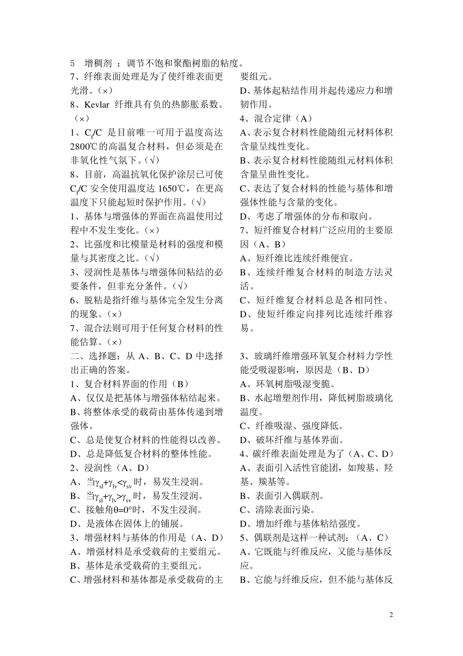 复合材料习题_第2页