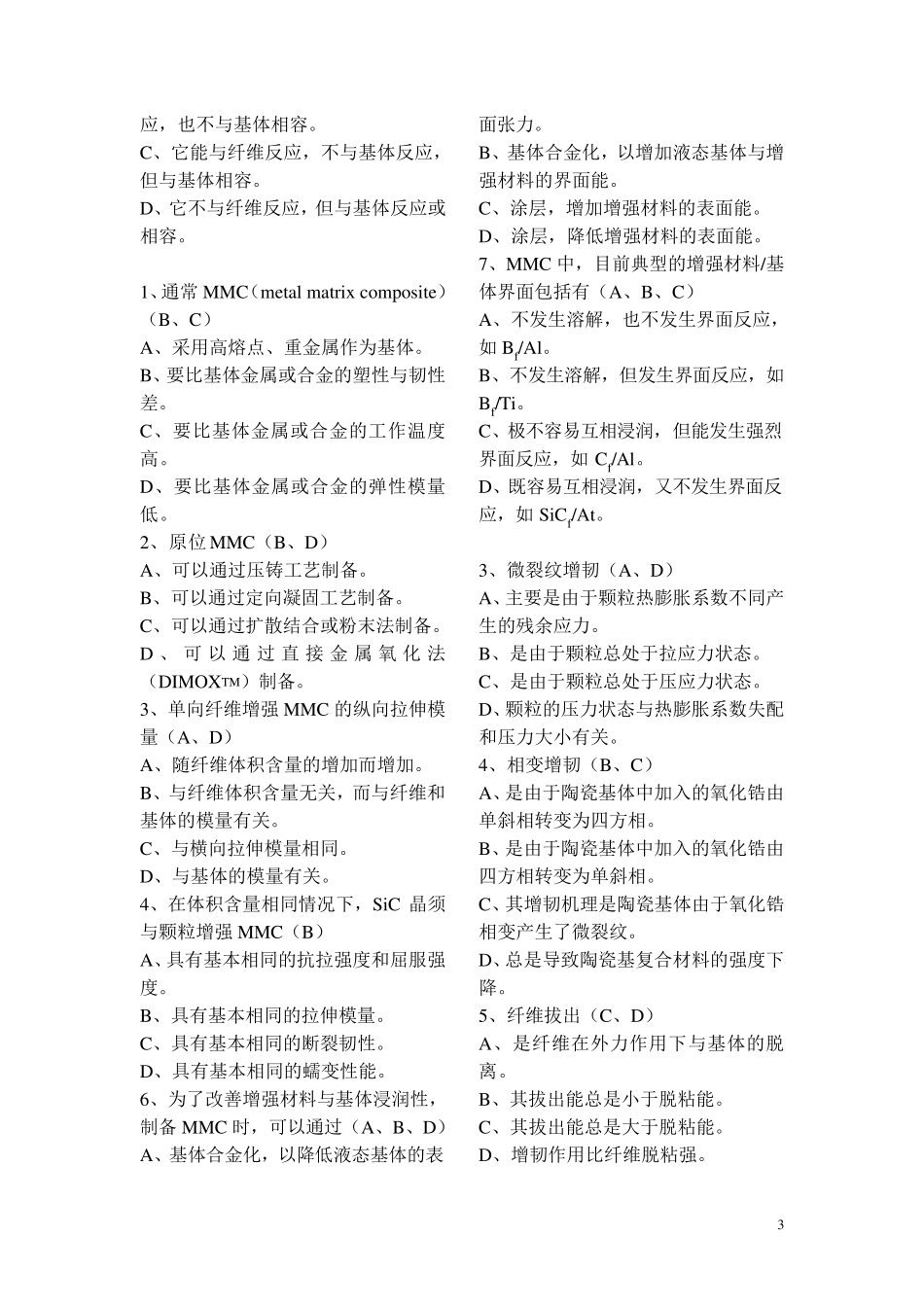 复合材料习题_第3页