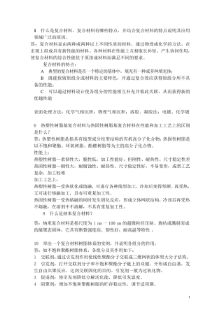 复合材料习题