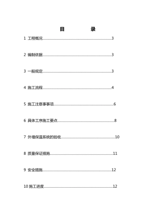 复合材料免拆模板施工方案