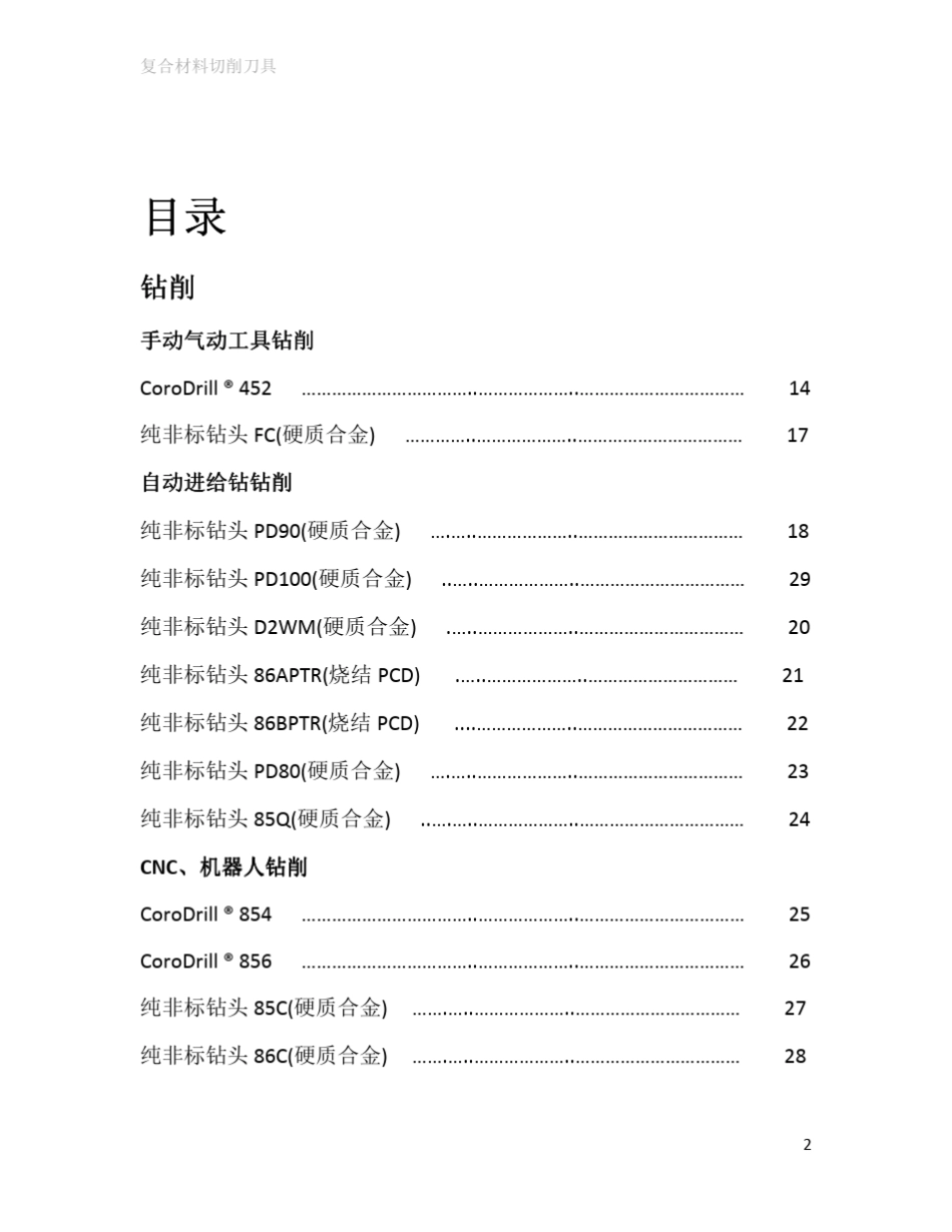 复合材料切削刀具_第3页