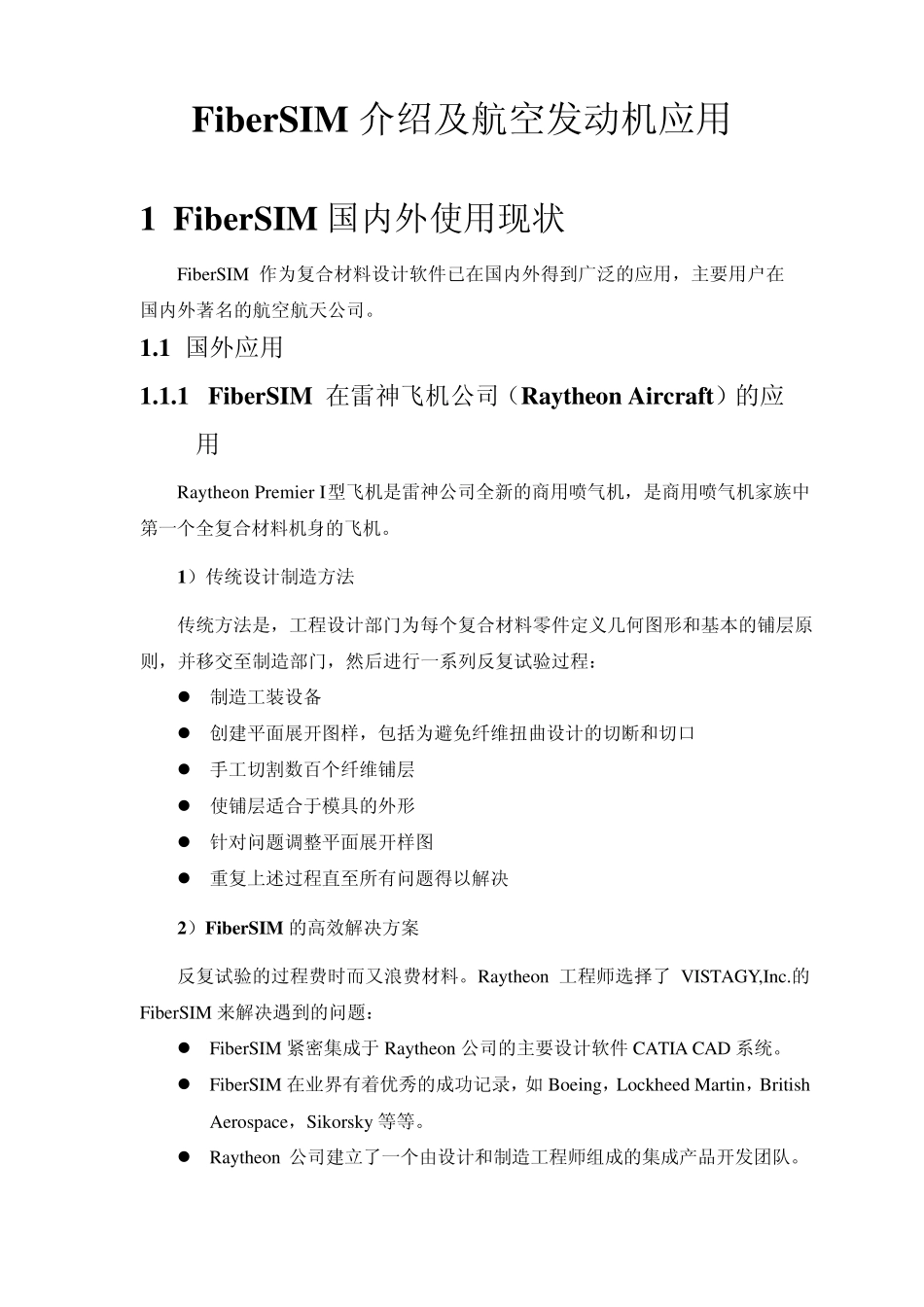 复合材料在航空发动机中的应用FiberSIM_第1页