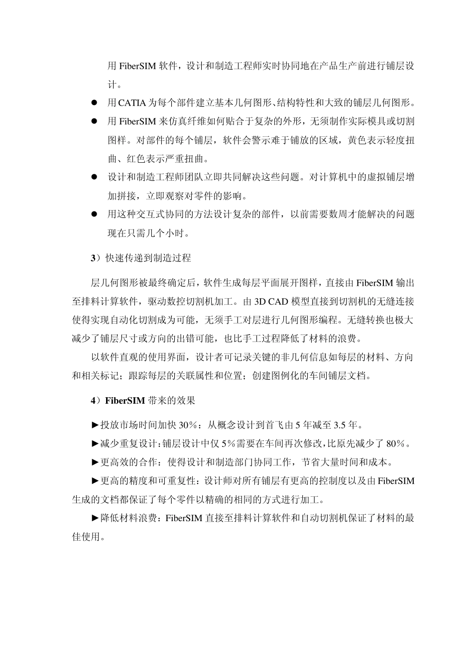 复合材料在航空发动机中的应用FiberSIM_第2页