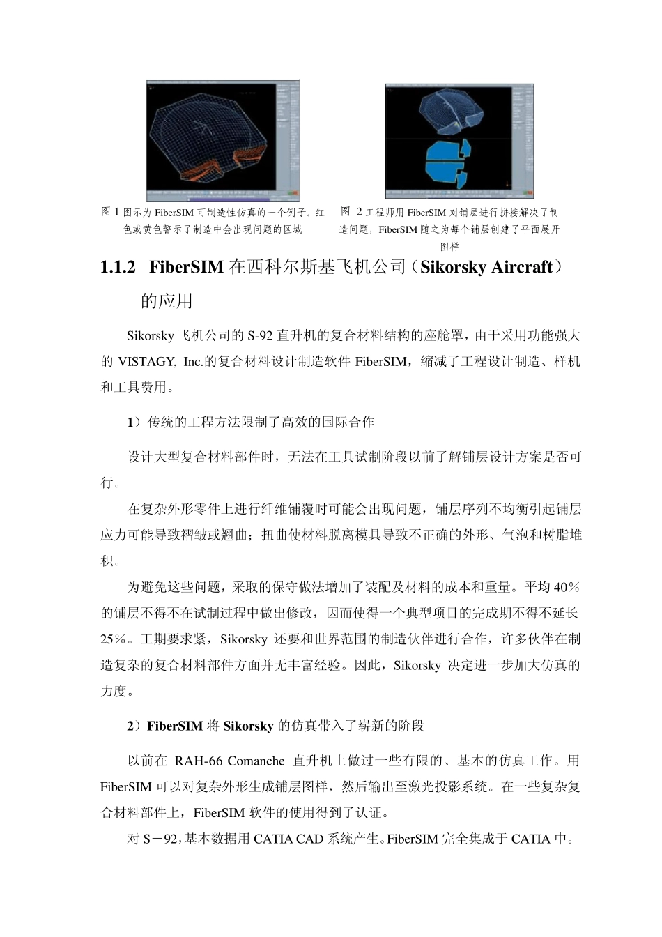 复合材料在航空发动机中的应用FiberSIM_第3页