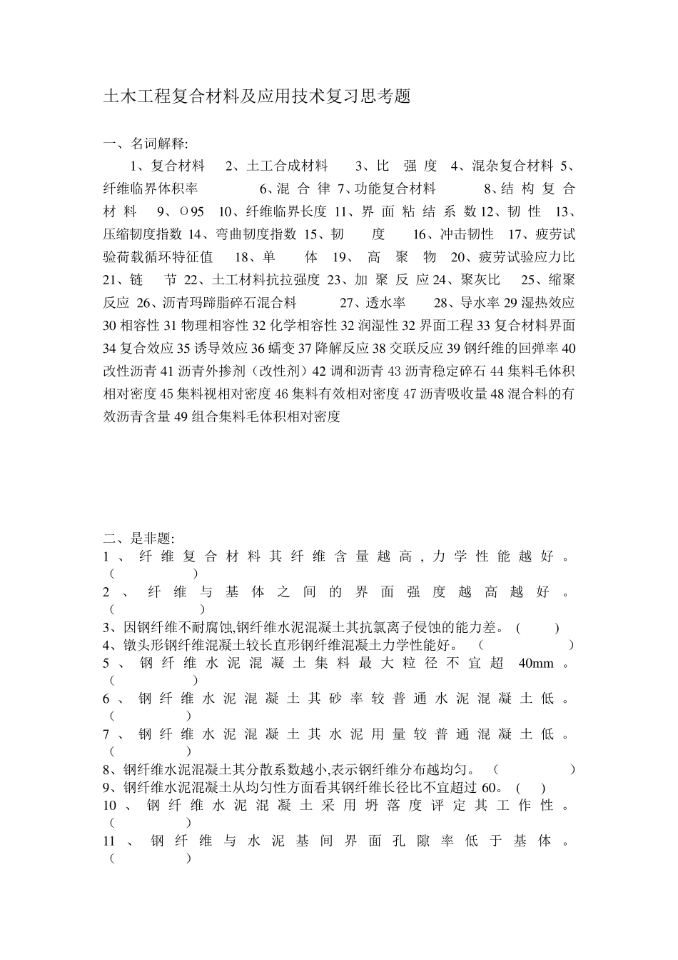 复合材料复习题_第1页