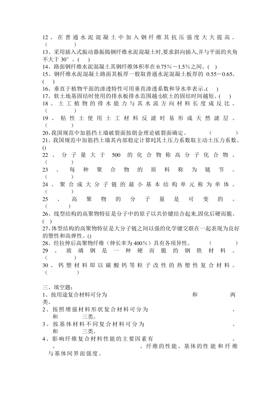 复合材料复习题_第2页