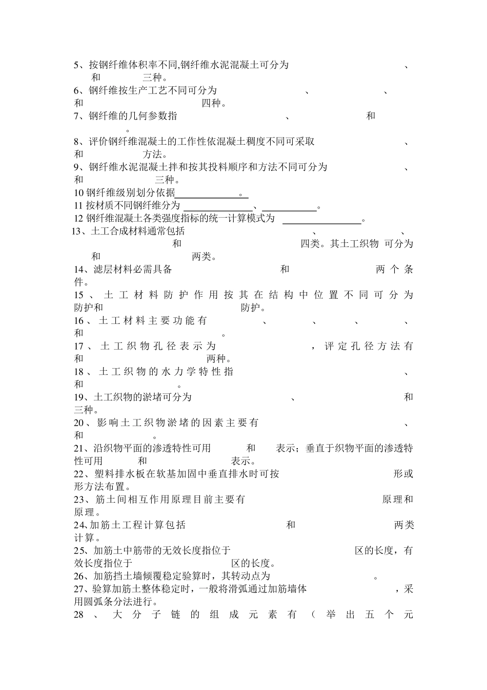 复合材料复习题_第3页
