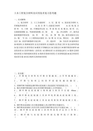 复合材料复习题