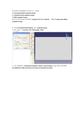 复合材料层合板建模stepbystep